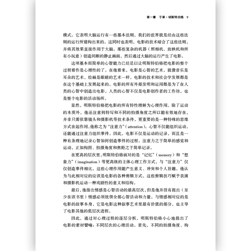 [正版]电影学院《经典电影理论导论(修订版)》耶鲁大学电影中心创建者安德鲁教授力作,了解巴赞、麦茨的核心观点、逻辑体系高清大图