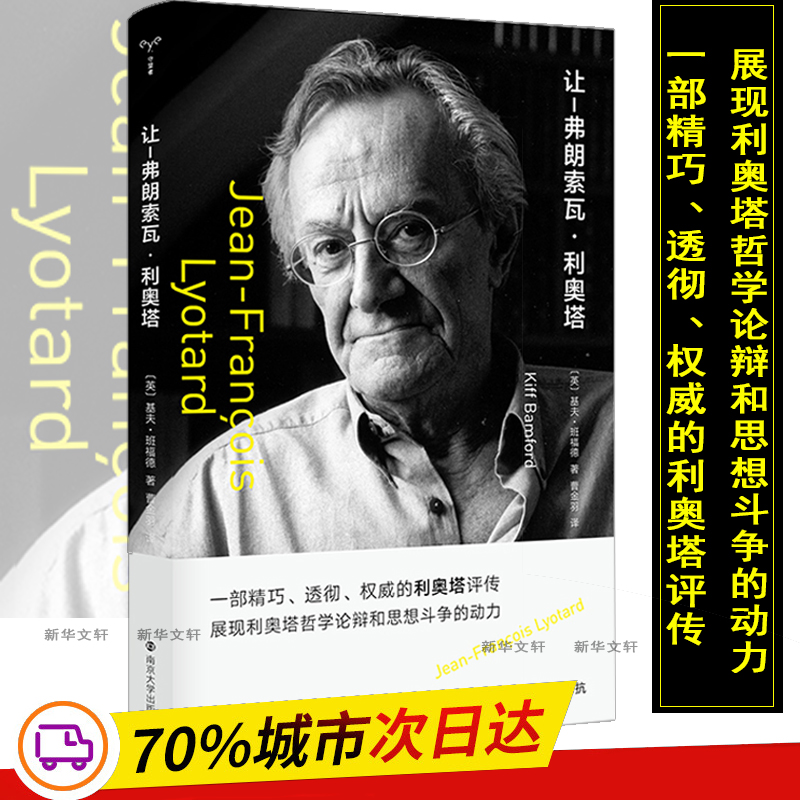 【M】让-弗朗索瓦·利奥塔-9787305228896