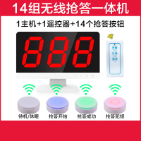 山水间抢答器 14组