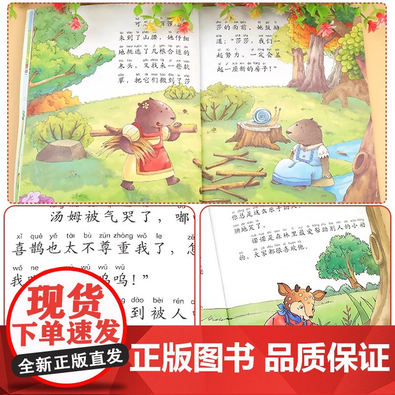 上学就看系列做优秀的自己注音版一年级二年级阅读课外书儿童成长励志书籍适合小学生看的带拼音的儿童绘本故事书6岁以上儿童文学高清大图