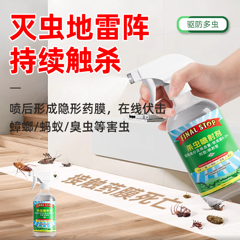 杀虫喷射剂-500ml-透明瓶-2瓶