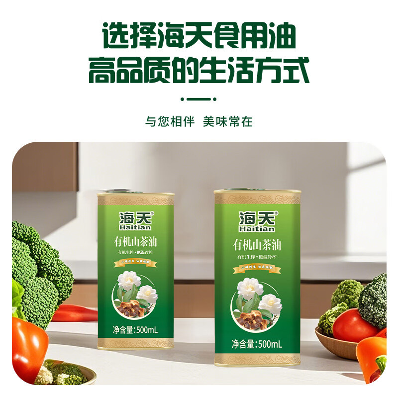 海天山茶油有机铁桶500ml避光锁鲜有机认证原料清淡油烟少高清大图