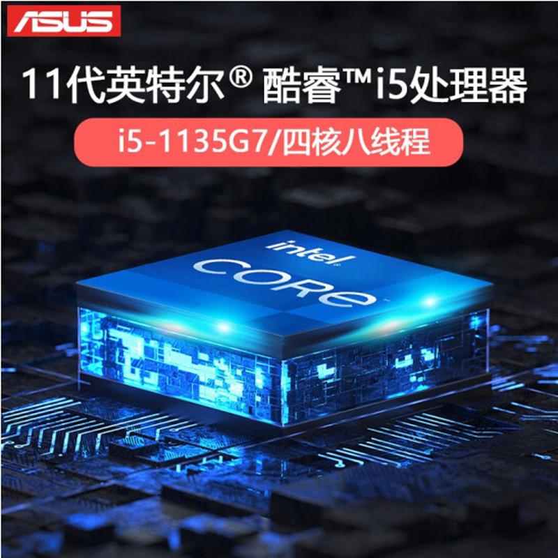 华硕(ASUS)V5200EA1135(i5-1135G7 16G 512G 锐炬显卡 15.6)冰晶银