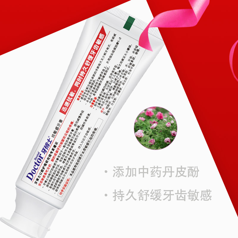 牙博士加配疗舒缓敏感牙膏减轻牙渍呵护牙龈清新口气120g