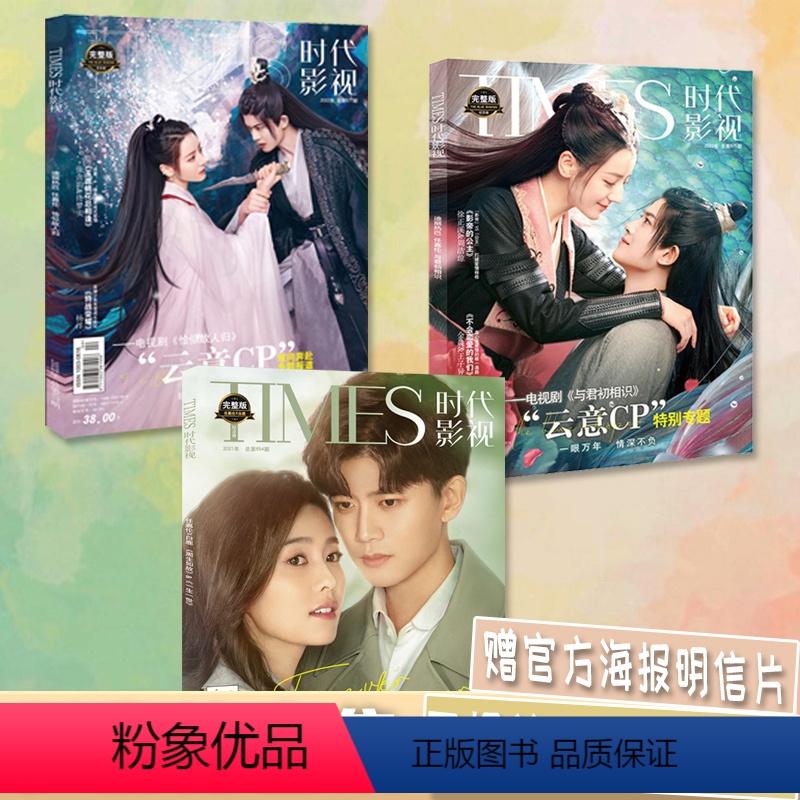 A.赠品全共3本 与君初相识+恰似故人归+一生一世 【正版】可选共3本时代影视杂志与君初相识+恰似故人归+一生一世&周生
