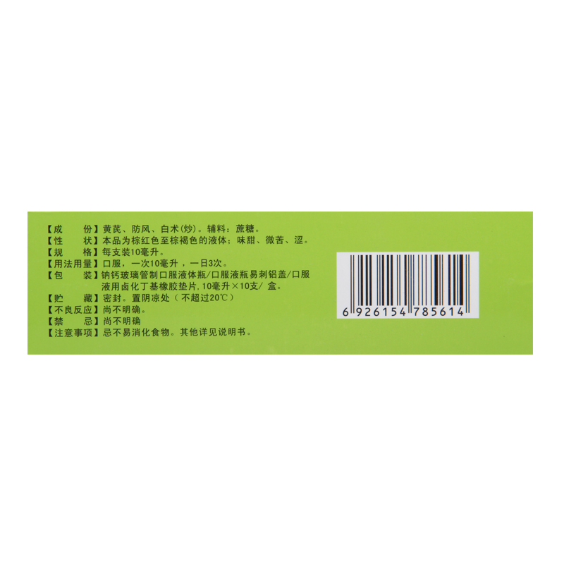 [2盒]皇城 玉屏风口服液 10ml*10支/盒*2盒 益气固表止汗用于自汗恶风体虚面色白