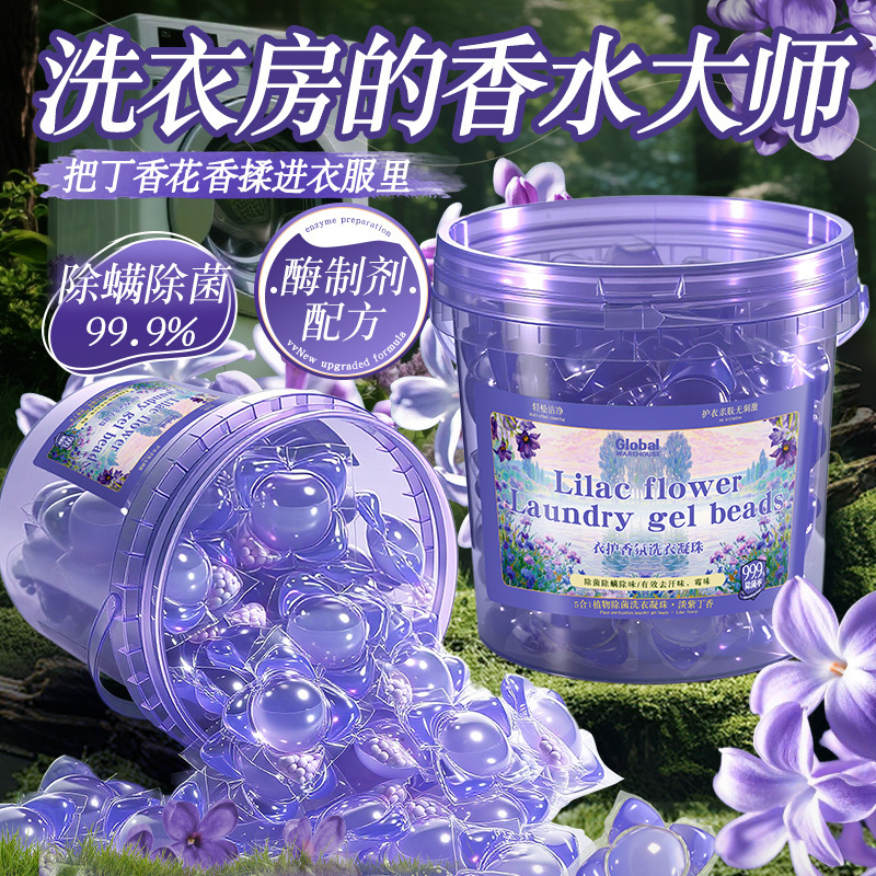 [淡紫丁香]全球仓花香凝珠7g*50颗多效合一浓缩型洗衣凝珠去污留香杀菌祛螨多腔留香珠洗衣球洗衣珠洗衣胶囊持久留香