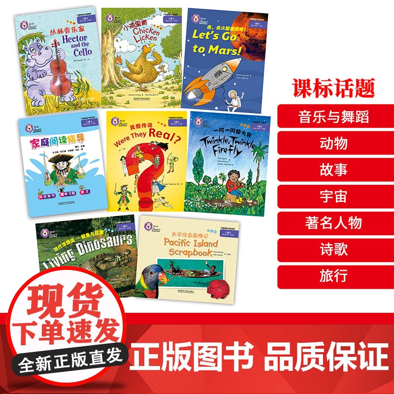 大猫英语分级阅读(附光盘8级2适合小学5\\6年级共8册)高清大图