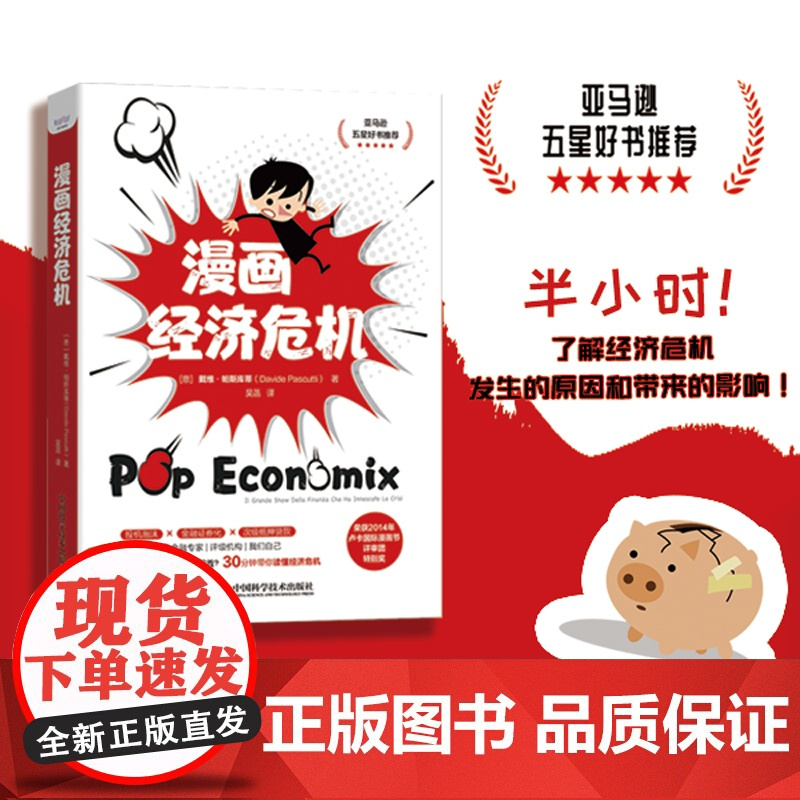 漫画经济危机 精装 半小时漫画30分钟带你读懂经济危机追溯经济历史美国经济形式世界经济形势金融危机漫画讲经济