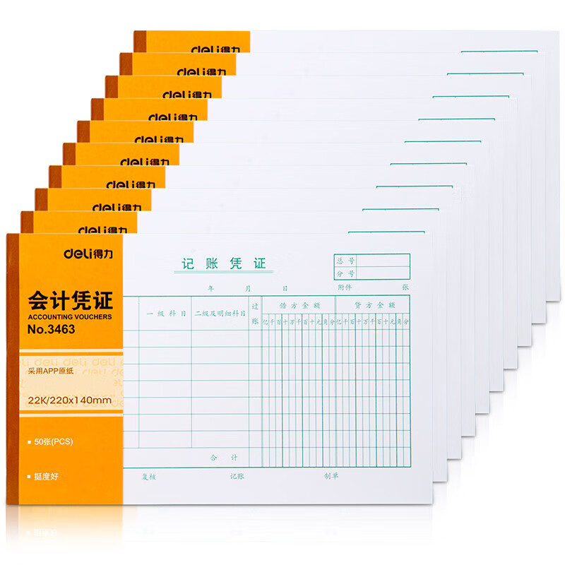 得力(deli)记账凭证财务单据财会单据凭证票据单据办公财务用品10本 3463 记账凭证 220*140mm高清大图