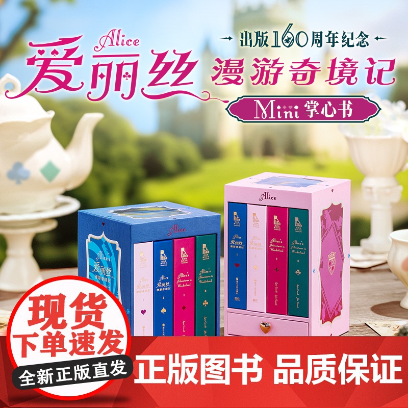[母亲节礼物]爱丽丝漫游奇境记梦游仙境生日送男生女生创意礼盒高清大图