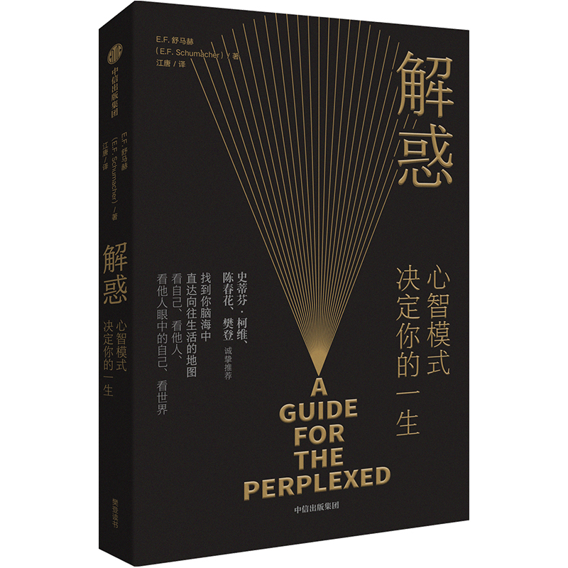 [正版]央视网解惑 心智模式决定你的一生 EF舒马赫著 陈春花 樊登 启发史蒂芬·柯维写下了高效能人士的7个习惯人生哲高清大图