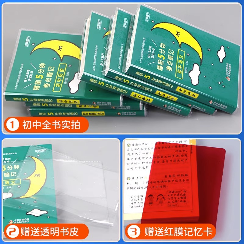 [单本]初中必背古诗文❤当天发货 初中通用 [正版]2024 睡前五分钟考点暗记初中小四门知识点语文数学英语物理化学生物