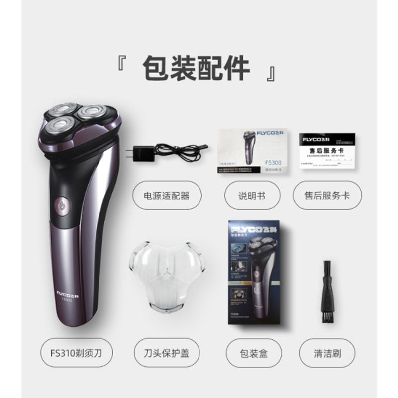 飞科FS300电动剃须刀
