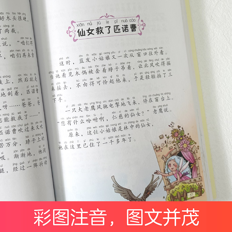 [8册]全套 [正版]经典儿童成长故事全套8册木偶奇遇记爱丽丝漫游仙境故事书3-6岁儿童图画绘本彩图大字带拼音老师宝宝早高清大图
