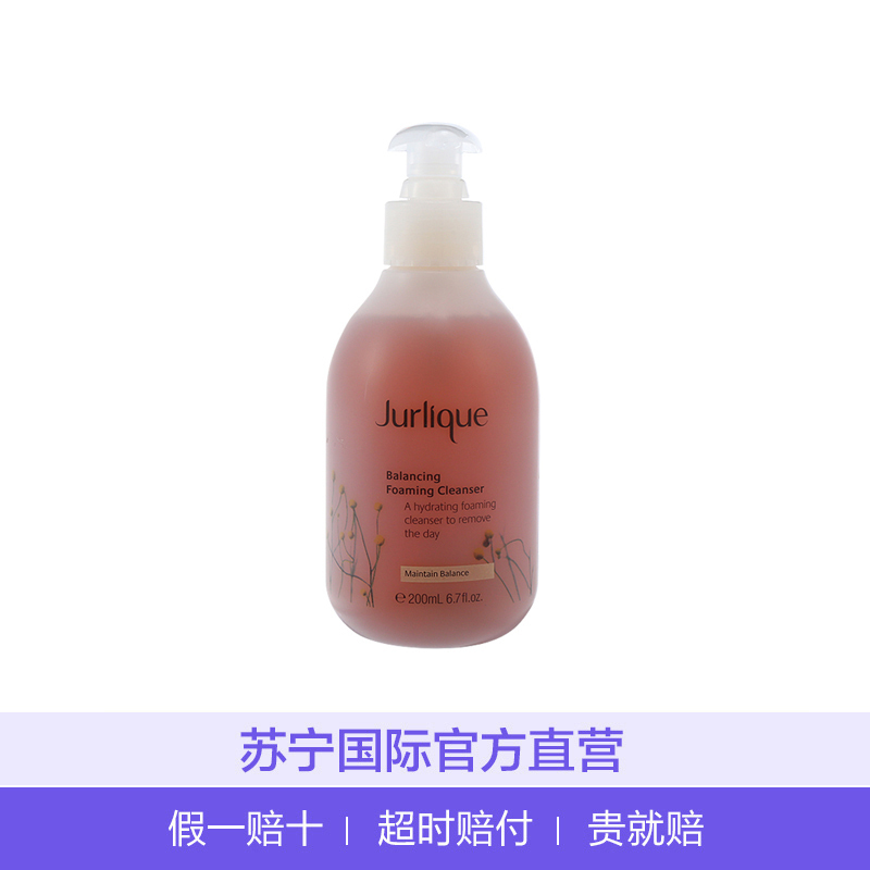 茱莉蔻(JURLIQUE) 衡肤保湿洁面乳温和清洁洗面奶200ML 深层清洁 温和 修护 各种肤质 通用