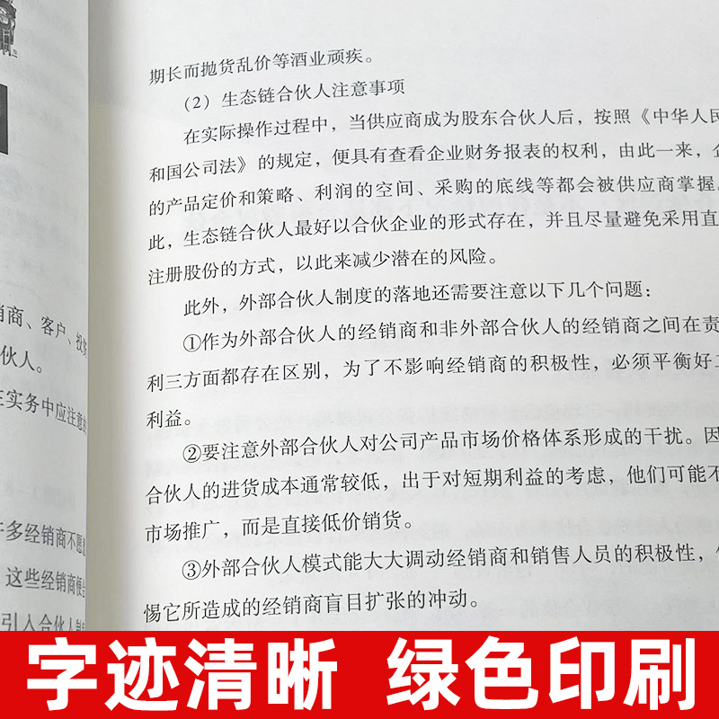 [正版]小公司股权合伙全案 臧其超 一本书读懂小公司股权合伙路线路 股权分配激励 公司控制权 股权架构设计书籍 中国经高清大图