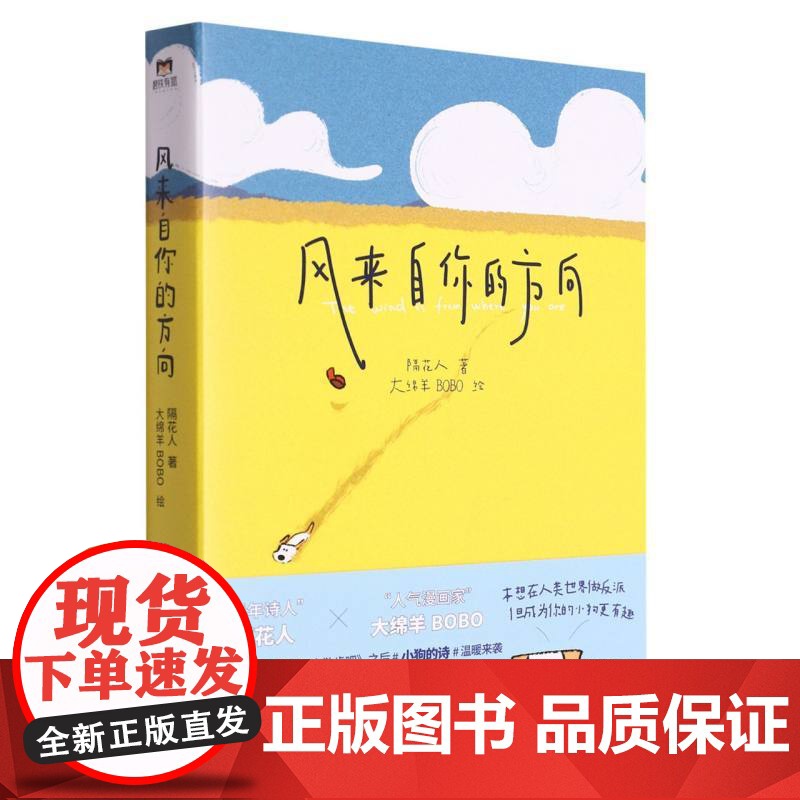 风来自你的方向 隔花人&amp;大绵羊BOBO诗人画家奇妙相遇 星期六晚我们去散步吧现当代文学散文随笔诗歌作品集书高清大图