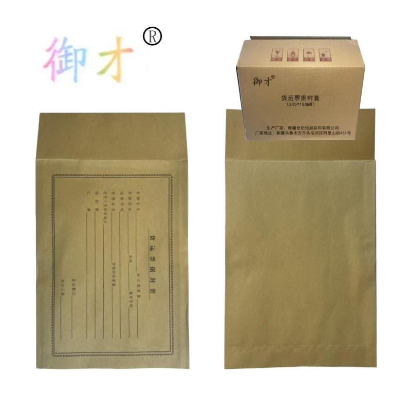 御才货运票据封套 245*180MM 个高清大图