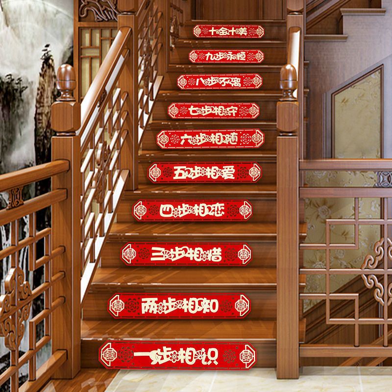楼梯台阶装饰布置结婚用品大全婚礼踏步贴喜字贴拉花男方农村新婚楼梯