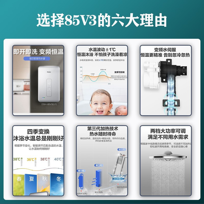 Haier/海尔即热式电热水器DSH-85V3(U1) 水电双变频恒温 AI智能家用速热 附带增压花洒 海尔专利防电墙
