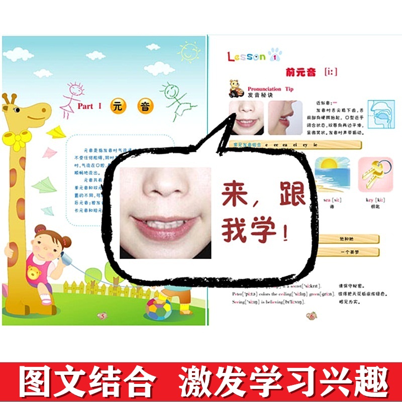 [醉染正版]正版灵犀国际少儿英语音标班 快乐拼读 儿童英语读物光盘 发音速成入门级 英语音标 少儿英语入门 小学生入门高清大图
