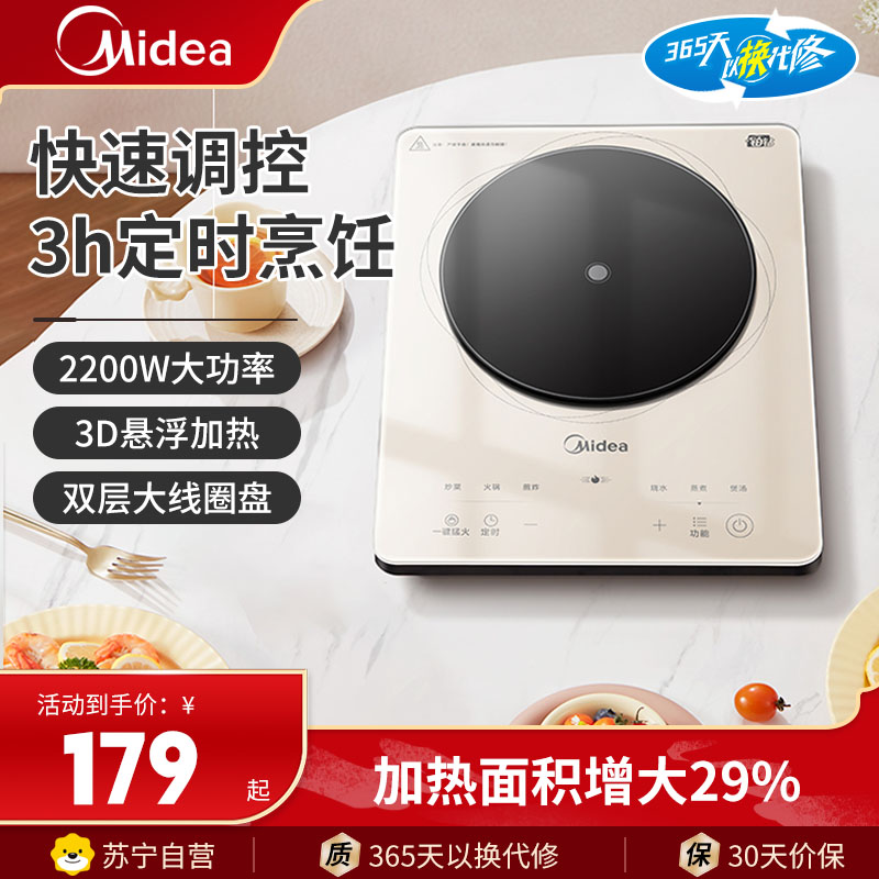 美的(Midea)电磁炉家用多功能多档调节智能定时家用火锅炉大功率爆炒铂钻系列大面板匀火加热防水电磁灶E22B22