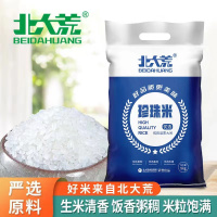 北大荒优选珍珠米 5kg 北大荒东北大米正宗珍珠米圆粒香米家用煮饭米粥