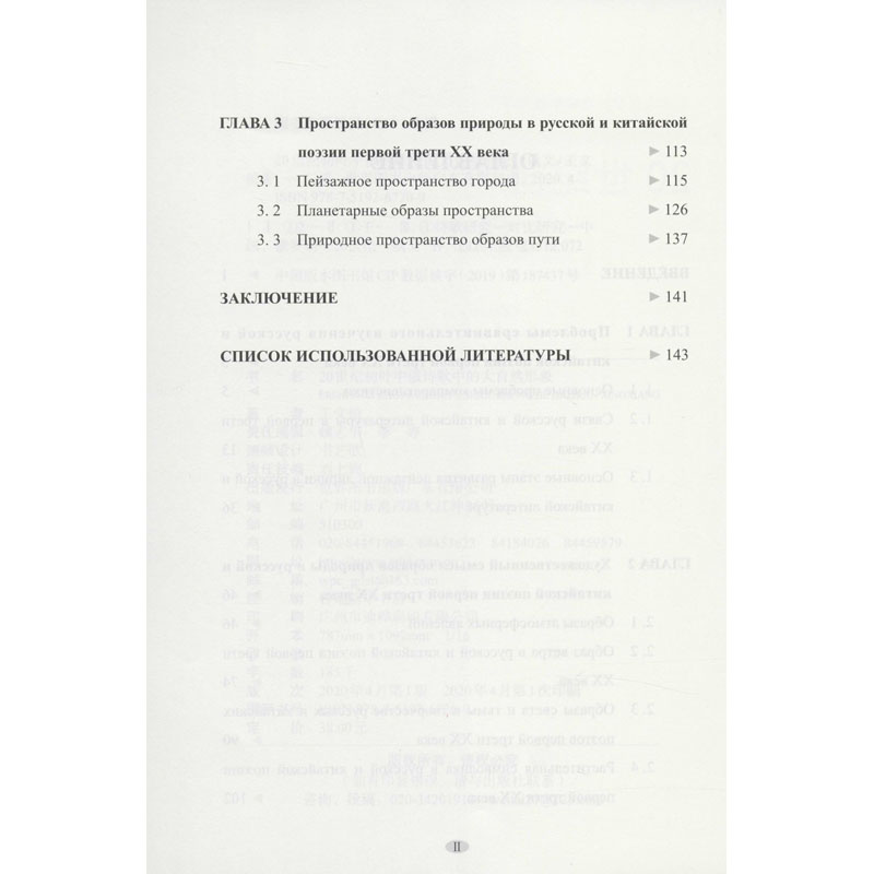 20世纪初叶中俄诗歌中的大自然形象