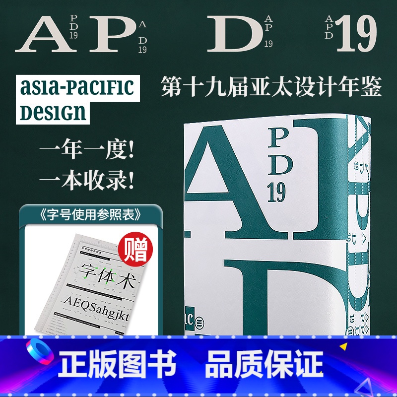 【送字号表】APD亚太设计年鉴19 【正版】赠帆布包+字号参照表+限定胶带APD亚太设计年鉴19+18+17套装 3本套