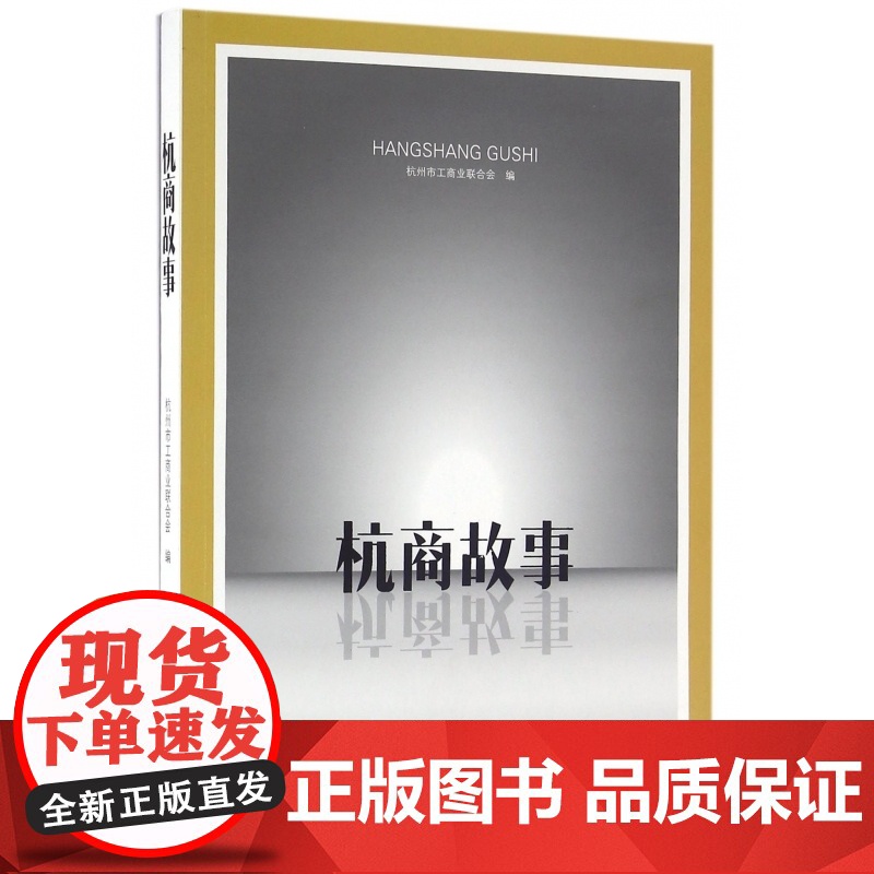 杭商故事高清大图