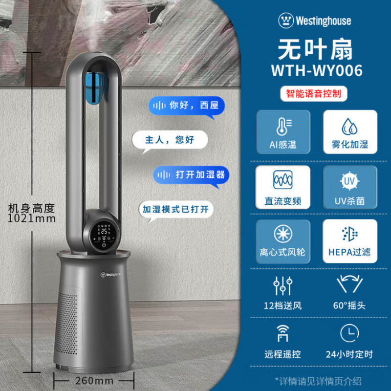 西屋无叶循环扇WTH-WY006