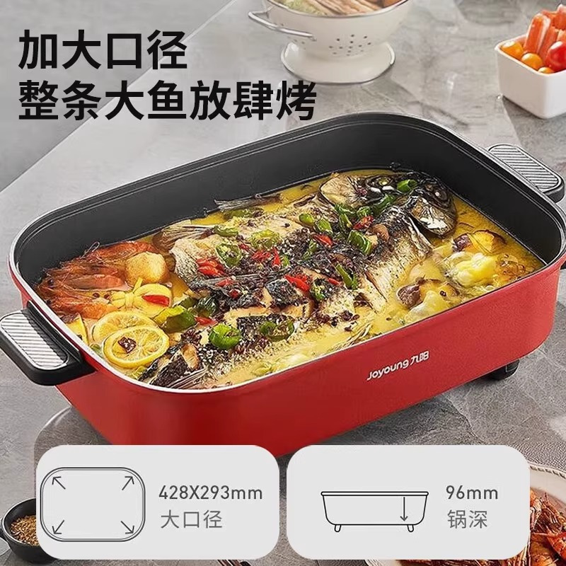 九阳烤鱼锅烤涮一体两用大容量电火锅G888
