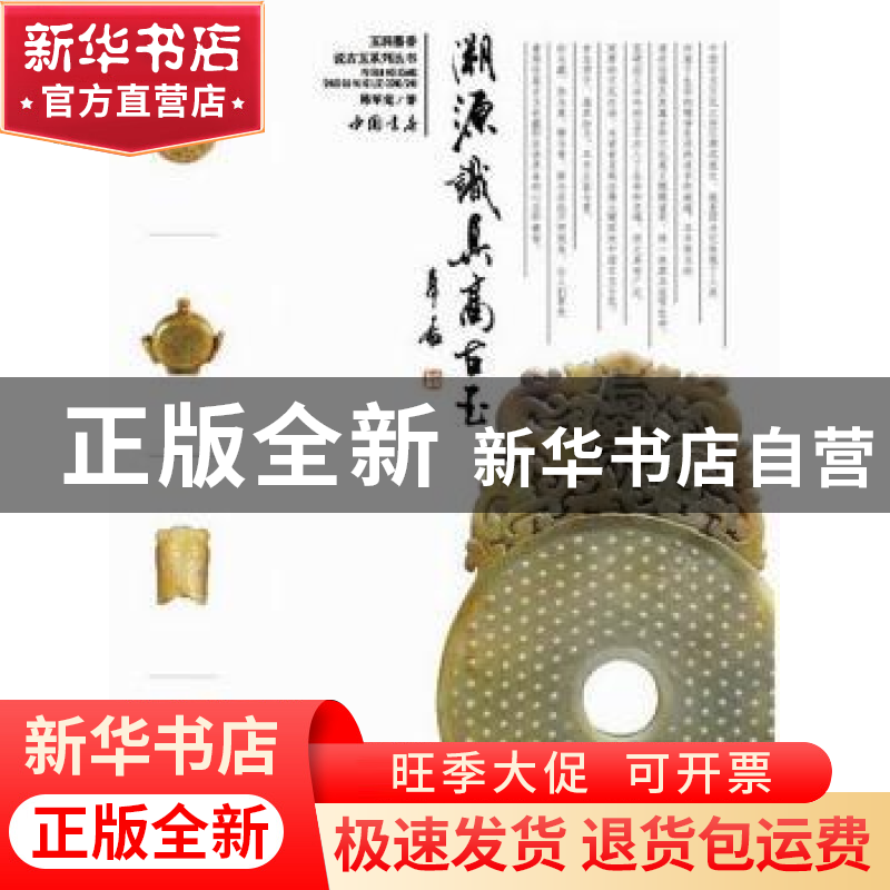 正版 溯源识真高古玉 韩克军著 中国书店 9787514906837 书籍