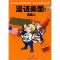 正版新书]漫话美国1美国人李元馥9787508619880