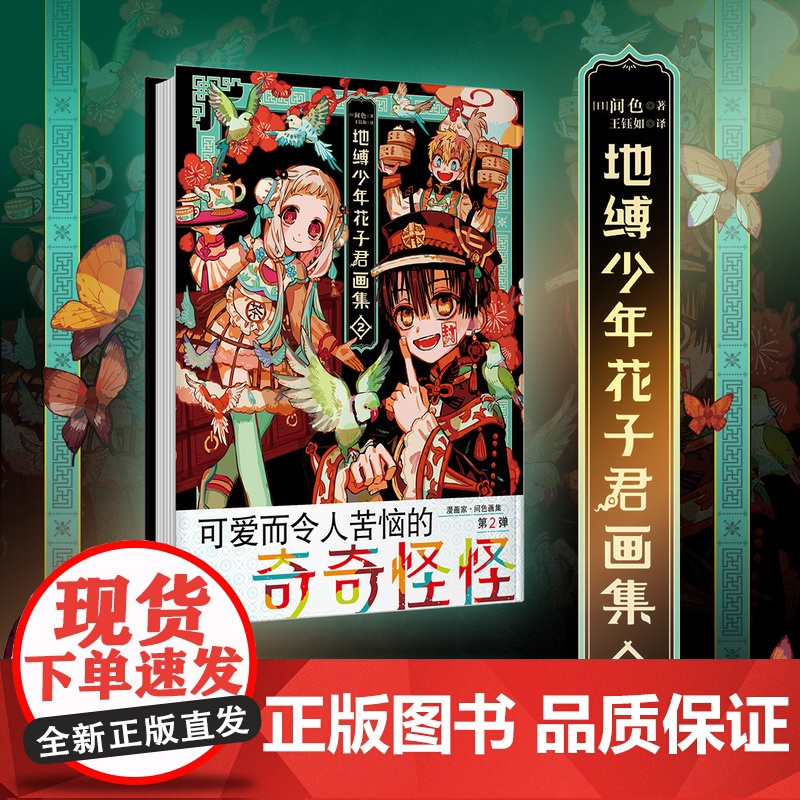 西西弗书店 地缚少年花子君画集2 赠烫金典藏卡 硬壳锁线精装版本高清大图