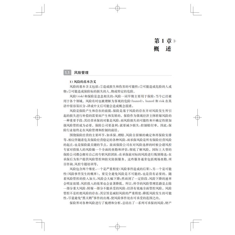 [醉染正版]风险管理工程控制 鲁剑颖 编 环境科学高清大图