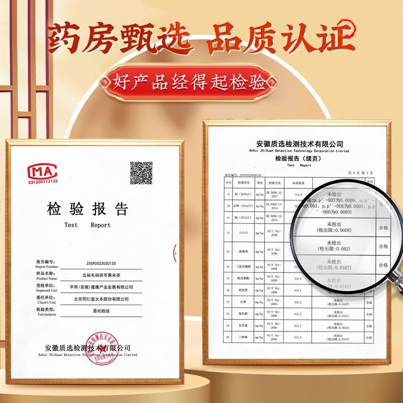 150g*2盒 同仁堂五指毛桃茯苓茶茯苓芡实薏仁橘皮栀子甘草独立包装官方正品高清大图