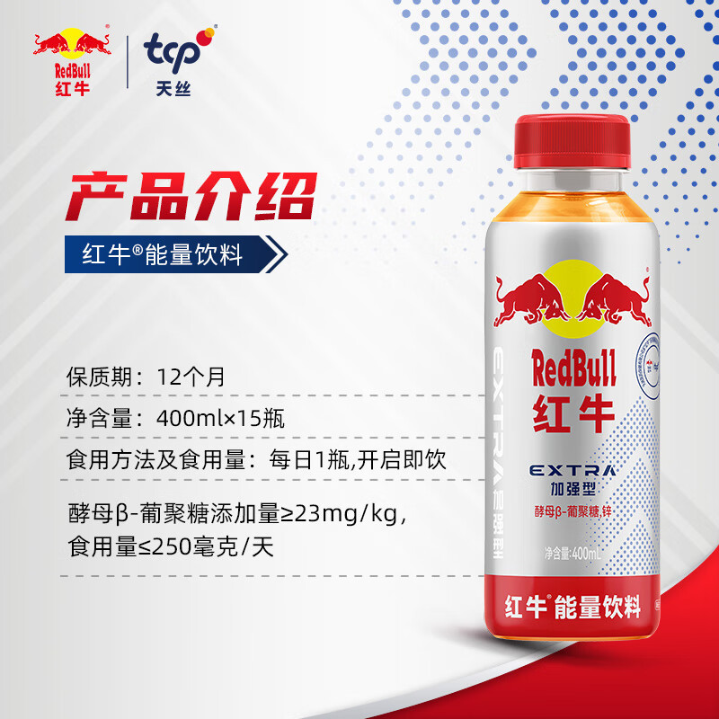 红牛(RedBull) 能量饮料瓶装400毫升*15瓶整箱装