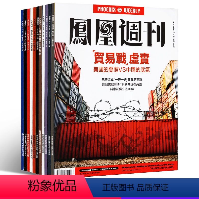 期寄24年9期-25年8期【纸板加固发货】 (36次快递36期) 【正版】凤凰周刊杂志2024年订阅月寄期寄36期新闻时