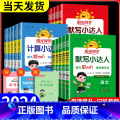 数学计算 【苏教版】 六年级下 【正版】阳光同学默写小达人一年级二年级三年级四年级五年级六年级上册下册数学计算小达人语年