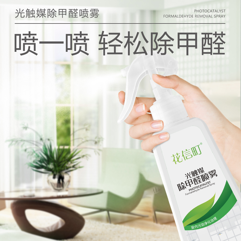 花信町光触媒除甲醛喷雾500ml 白色高清大图