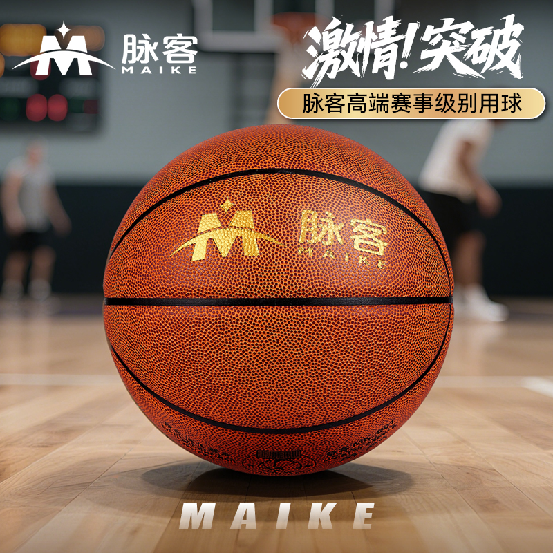 脉客 MK-B01 篮球高清大图