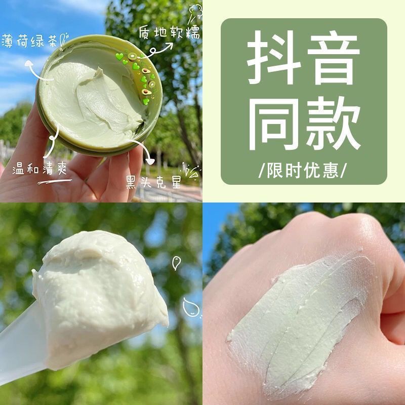 深层清洁泥膜面膜补水保湿去黑头粉刺学生女收缩毛孔祛痘提亮肤色 绿茶[清洁+补水+控油] [净含量100g]
