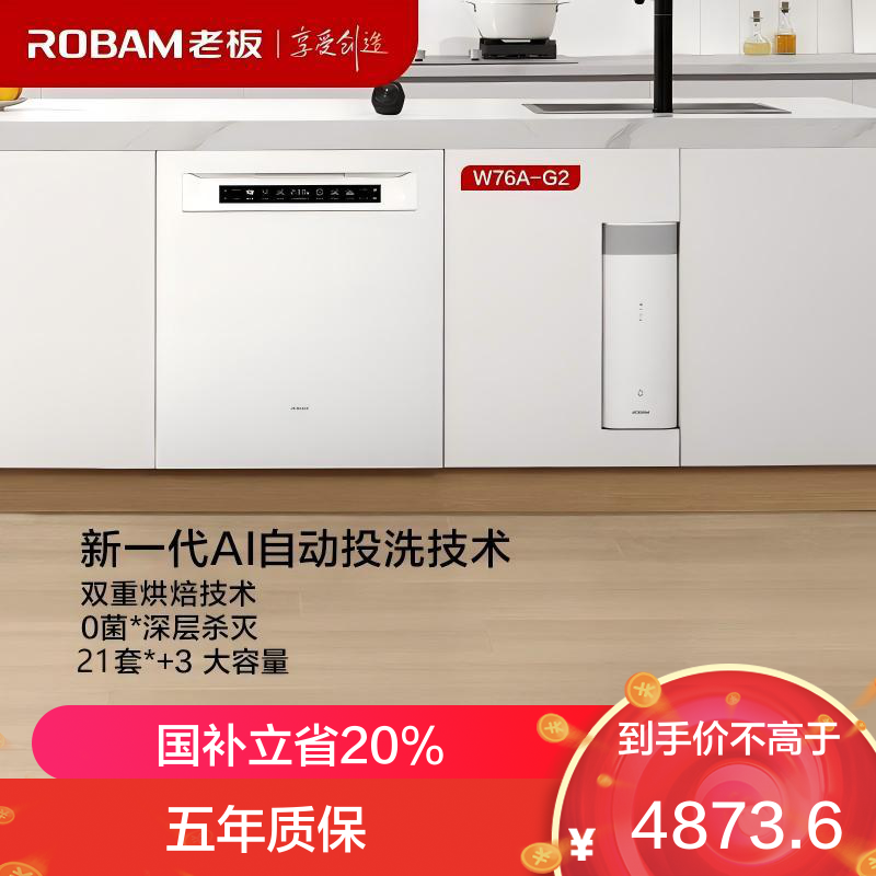 老板(Robam)盐系G2白21套+3懒人嵌入式洗碗机国家补贴20%自动开关门智能投放 独立紫外消毒W76A-G2