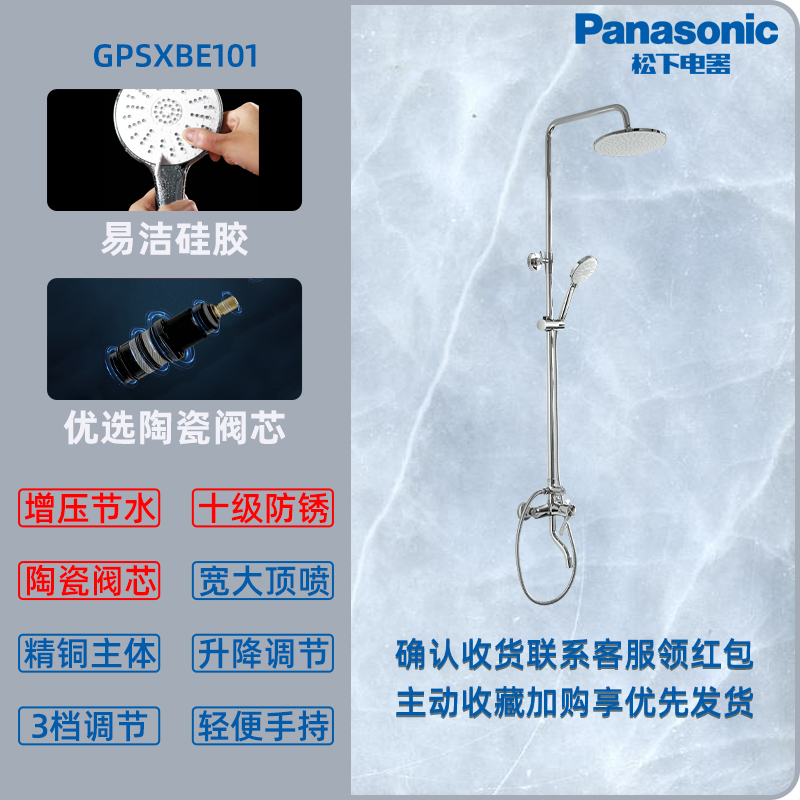 松下花洒101