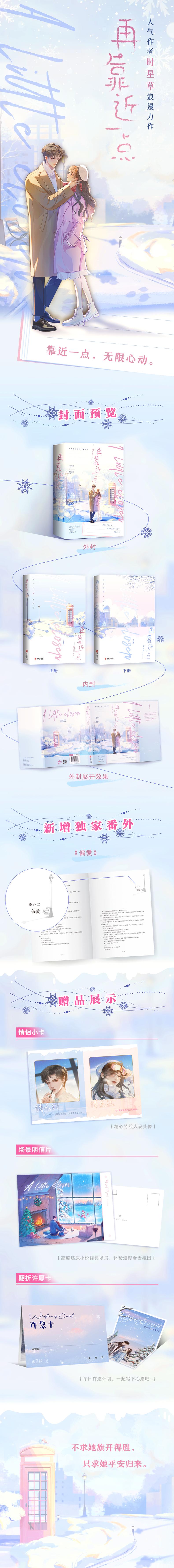 再靠近一点/时星草