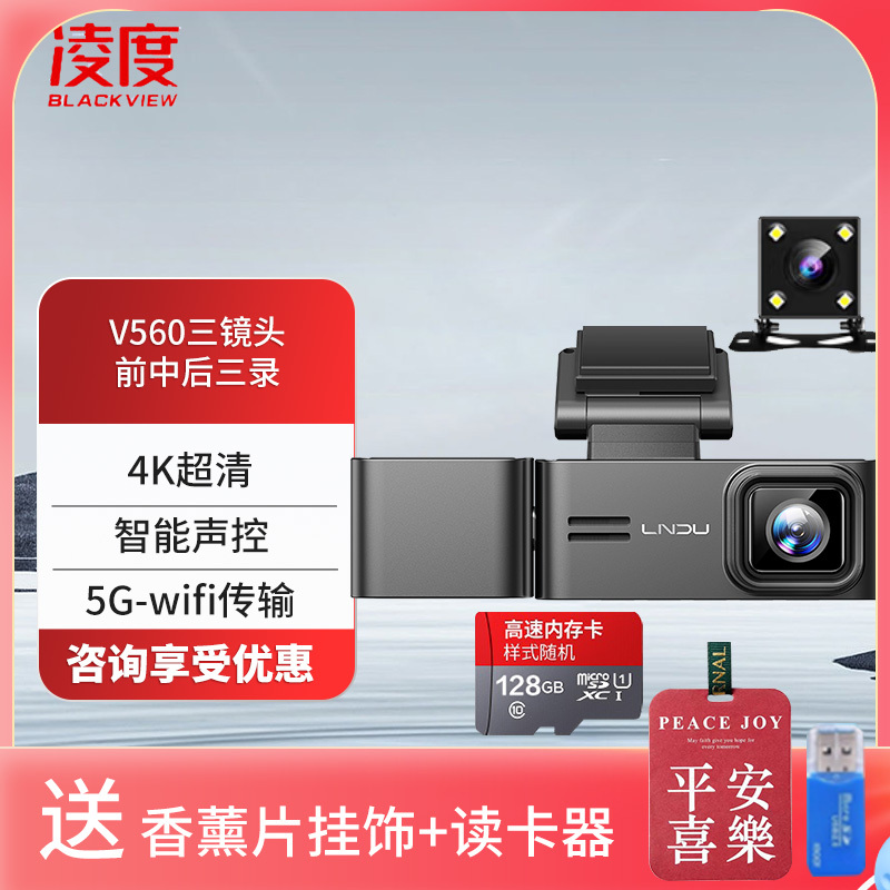 凌度(BLACKVIEW)V560三录行车记录仪 车内外高清星光夜视双摄 多角度拍摄 128G卡(送香薰挂饰+读卡器)