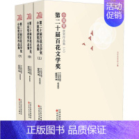 [正版]十届百花文学奖·小说奖作品集 《小说月报》《小说月报·原创版 小说书籍