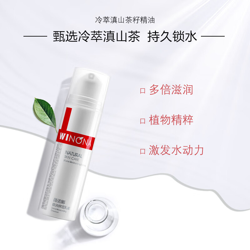 薇诺娜极润保湿乳液 深入补水舒缓保湿缓解干燥